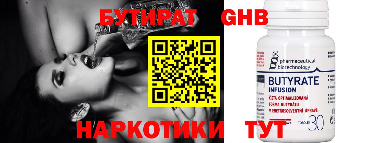Бутират BDO Майкоп