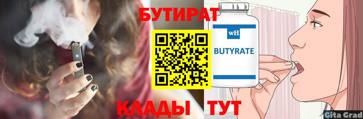 Бутират  Вход с VPN  Майкоп  Бутират 1.4BDO 