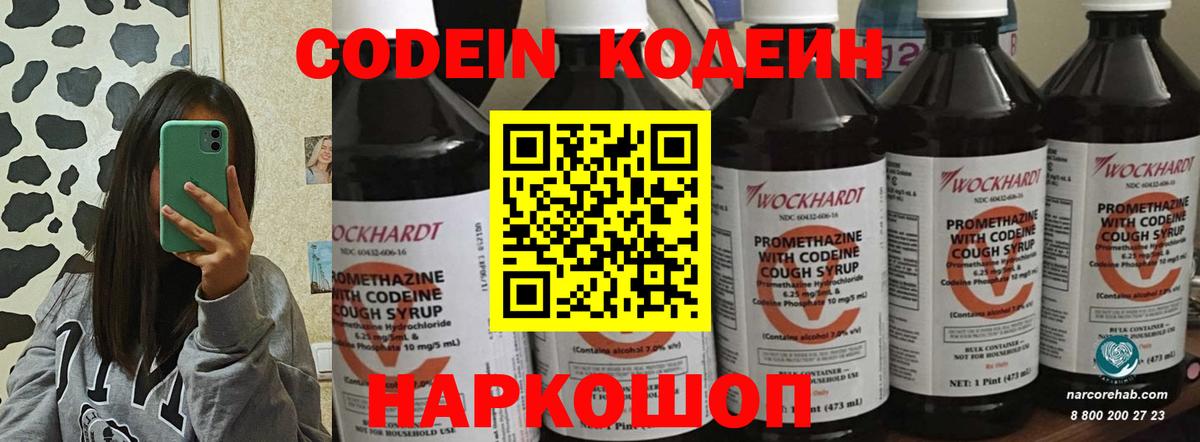 Codein напиток Lean (лин)  Вход с VPN  Майкоп  Кодеин Purple Drank 