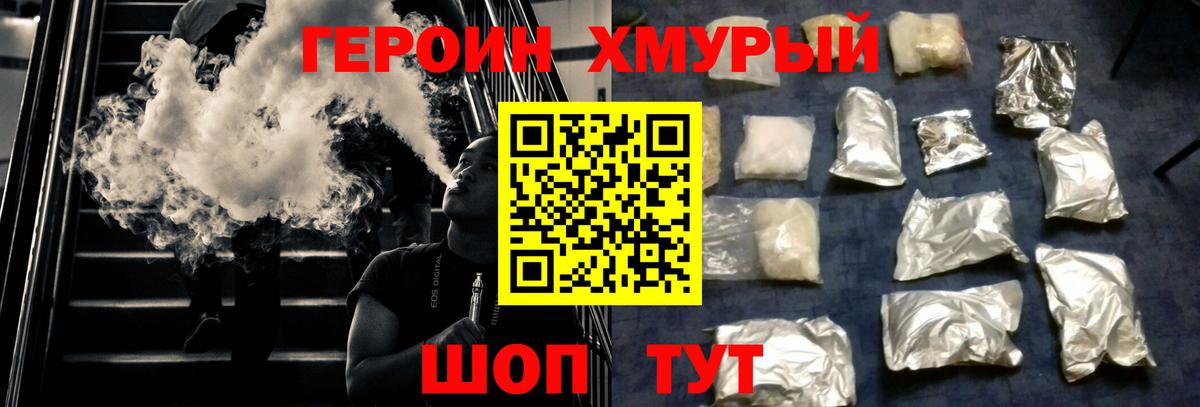 Героин VHQ Майкоп