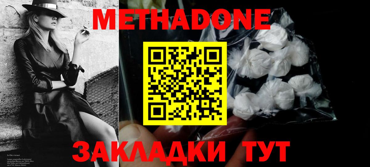 Майкоп  МЕТАДОН белоснежный  МЕТАДОН methadone  это клад  Вход с VPN 